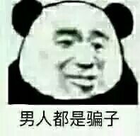  打不着熊猫头表情包打不着熊猫表情