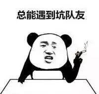  坑队友表情包i熊猫头玩游戏表情包