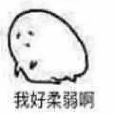 最新出炉的热门沙雕高糊表情包大全很日常很沙雕的可爱表情 最新出炉的热门沙雕高糊表情包大全很日常很沙雕的可爱表情