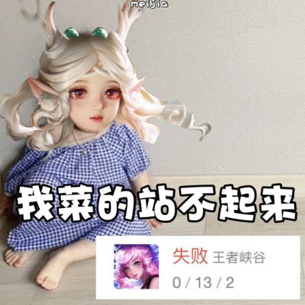  瑶趣味表情包混子瑶妹简直是又可恨又可爱