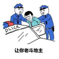  叫人斗地主微信表情包微信头像图片大全