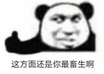  一组想保存的沙雕表情包