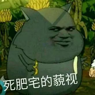 怪物猎人肥宅龙表情包