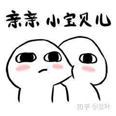  有哪些可以哄女朋友的表情包