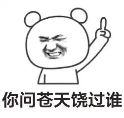 群聊楼上的表情包关于楼上的搞笑表情 群聊楼上的表情包关于楼上的搞笑表情