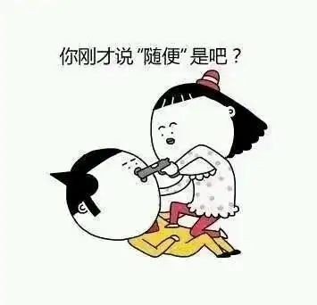  男朋友一定要找个能服软的兄弟