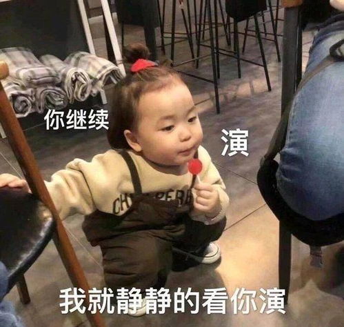  幽默笑话各位爷爷们吃吧,我替你们尝过了,挺甜的