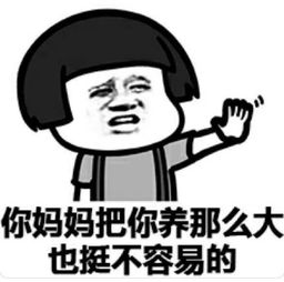  你养我表情包你养我微信表情包你养我qq表情包发表情fabiaoqing.com