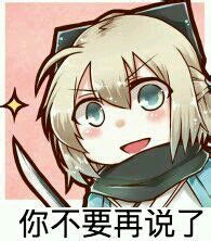  命运冠位指定沙雕表情包分享八