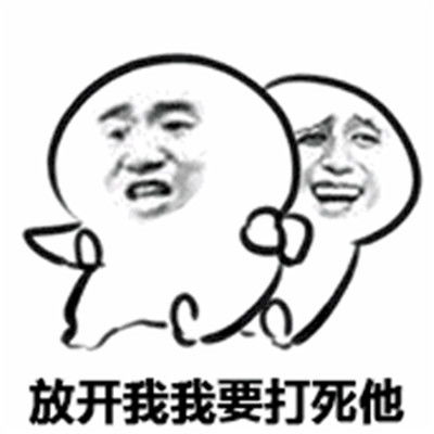  表情包行行好吧家里没矿回眸一白眼