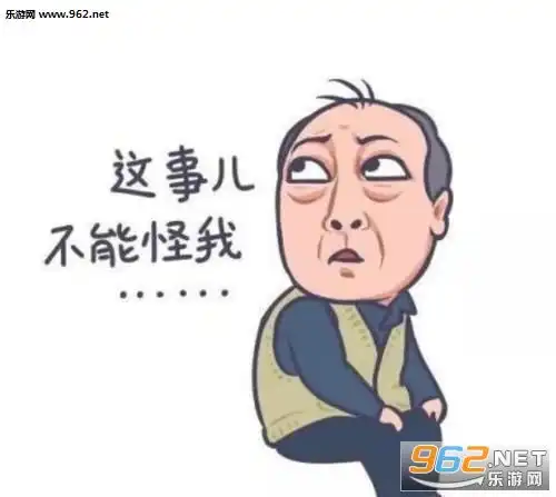 都挺好苏大强表情包都挺好作爹的表情包下载乐游网游戏下载 都挺好苏大强表情包都挺好作爹的表情包下载乐游网游戏下载