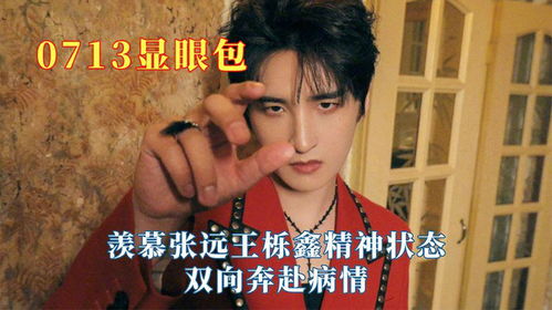  再就业男团最大的显眼包,羡慕张远王栎鑫精神状态,双向奔赴病情