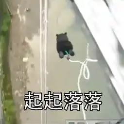 人生不就是起起落落落落表情图片下载人生难免起起落落落落表情包大全下载腾牛下载 人生不就是起起落落落落表情图片下载人生难免起起落落落落表情包大全下载腾牛下载