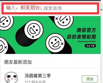  专属烟台的微信表情包上线啦创意666赶快下载用起来城市