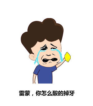 柠檬斗图表情包 柠檬斗图表情包
