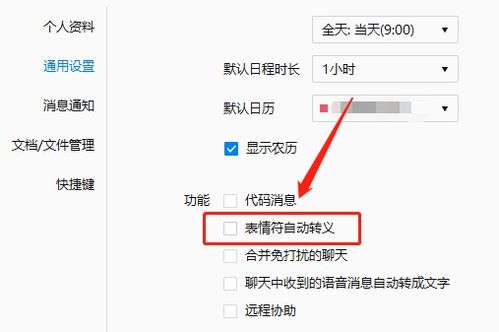 企业微信表情符自动转义怎么用企业微信电脑版这样做