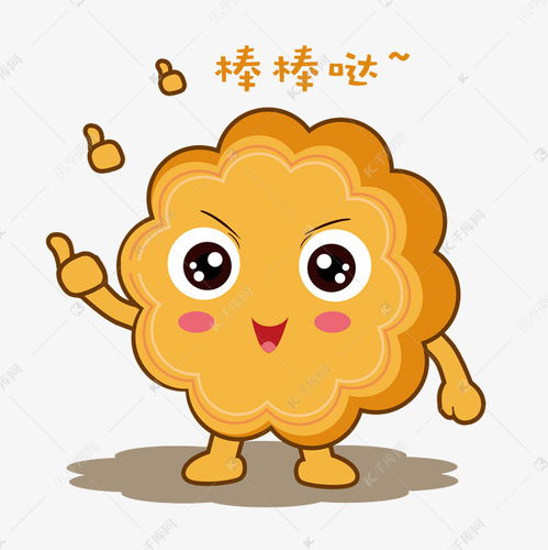  中秋节手绘月饼棒棒哒表情包素材图片免费下载千库网