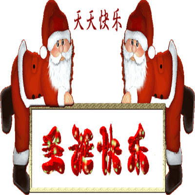 祝福表情包祝大家平安夜快快乐乐