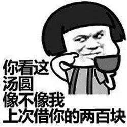  还钱表情包,叫人还钱不好意思说出口那就用表情包吧