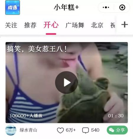  中老年人玩短视频软件有多野