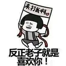 愚人节表白图片愚人节表白表情包下载乐游网游戏下载 愚人节表白图片愚人节表白表情包下载乐游网游戏下载