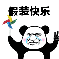 骂人动态表情包大风车