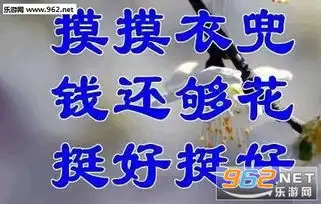 穷也一天富也一天知足就好表情图片中老年人专用表情包下载乐游网游戏下载 穷也一天富也一天知足就好表情图片中老年人专用表情包下载乐游网游戏下载
