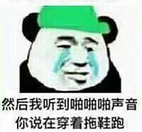 熊猫跑步表情包