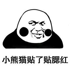  熊猫金馆长的新发型表情包
