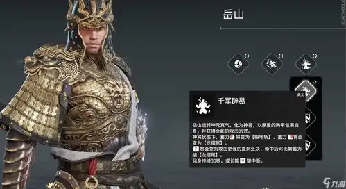  永劫无间岳山技能推荐