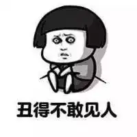 难以理解表情包