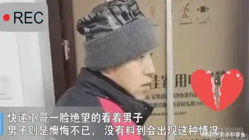 快递小哥因顾客冰箱买大搬不进家,表情懵圈满眼无奈,结局亮了 快递小哥因顾客冰箱买大搬不进家,表情懵圈满眼无奈,结局亮了