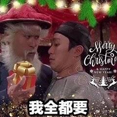  国产版圣诞老人豹子头表情包合集merrychristmas