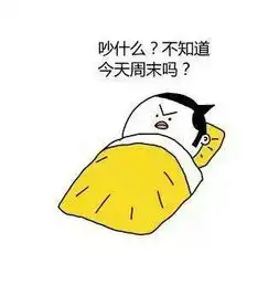 今日份搞笑表情包 今日份搞笑表情包