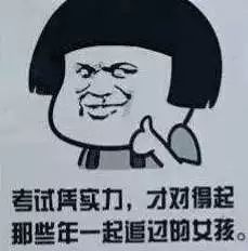 考试作弊这不是我的风格 考试作弊这不是我的风格