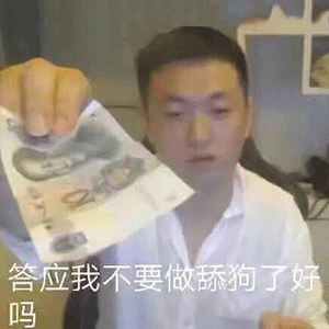  舔狗系列表情包合集我要做你的专属舔狗