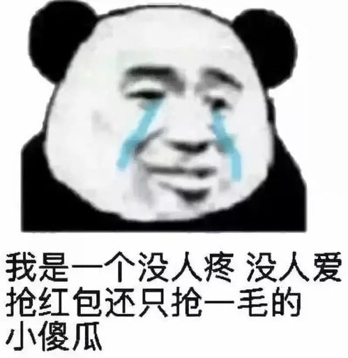  沙雕熊猫头搞笑表情包