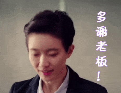 谢谢老板表情包gif图合集 谢谢老板表情包gif图合集