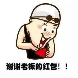 谢谢老板的表情包下载谢谢老板的表情包搞笑图片可爱动图极光下载站 谢谢老板的表情包下载谢谢老板的表情包搞笑图片可爱动图极光下载站