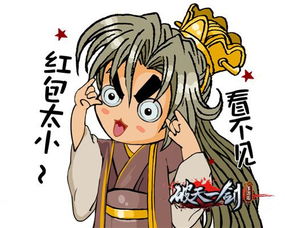 新年新表情破天一剑大侠带你抢红包 新年新表情破天一剑大侠带你抢红包