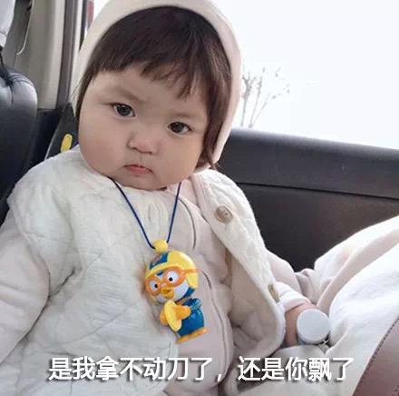  可爱又沙雕的萌娃表情包