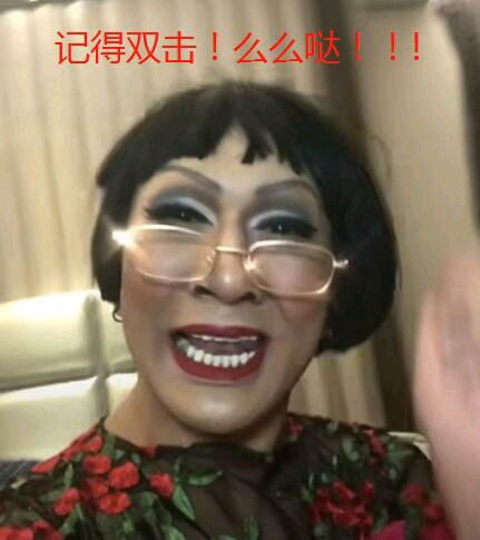  人气网红韩美娟,卸妆素颜帅掉渣