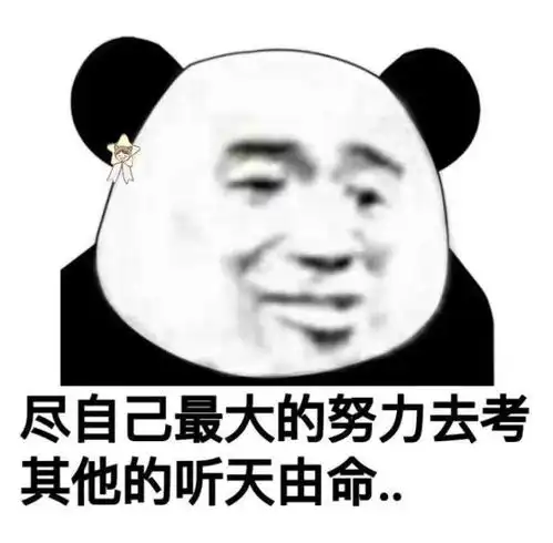 沙雕熊猫头表情包i欢迎来到对抗路 沙雕熊猫头表情包i欢迎来到对抗路