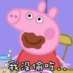  表情小猪佩奇动态表情包,这是一只粉粉的小猪哦