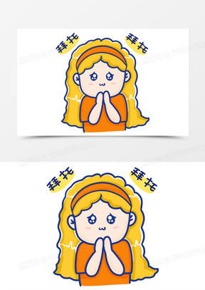  拜托的表情包可爱原图