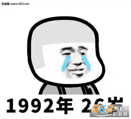 90后的我们已不再年轻图片第一批90后已经不是年轻人了表情包下载乐游网游戏下载 90后的我们已不再年轻图片第一批90后已经不是年轻人了表情包下载乐游网游戏下载