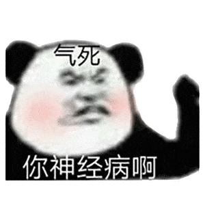  沙雕搞笑熊猫头表情包