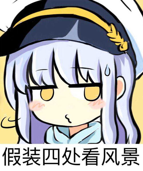  动漫表情包精选平时就知道卖萌,打团的时候伤害在哪里