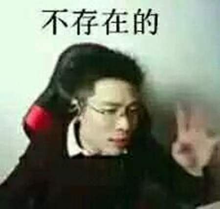 跪安表情包意思就寝