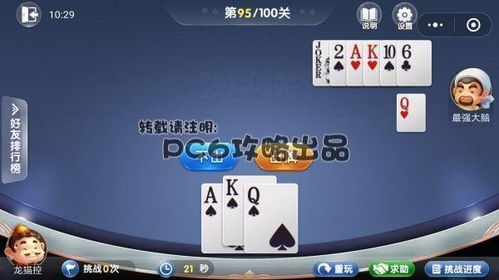  欢乐斗地主6月残局第95关怎么过微信欢乐斗地主6月残局第95关图文通关攻略游戏吧